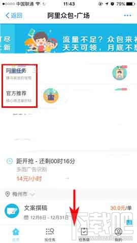 支付宝怎么找兼职工作？支付宝申请兼职的教程