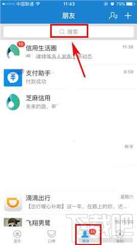 支付宝怎么找兼职工作？支付宝申请兼职的教程