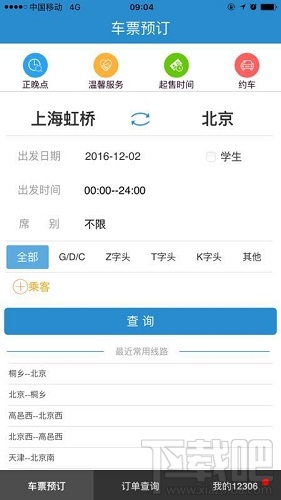 12306网约车怎么叫车？12306怎么用滴滴出行叫车？