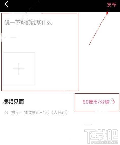 夜撩直播怎么发布视频？夜撩直播视频发布方法