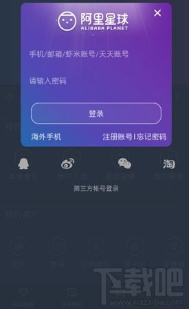 阿里星球怎么注销