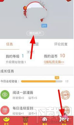 腾讯动漫怎么充值 腾讯动漫怎么充值点券