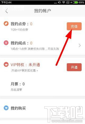 腾讯动漫怎么充值 腾讯动漫怎么充值点券