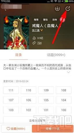 腾讯动漫如何分享 腾讯动漫分享漫画教程