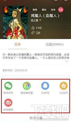 腾讯动漫如何分享 腾讯动漫分享漫画教程
