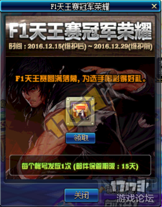 DNFF1天王赛冠军荣耀礼盒奖励介绍