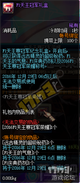 DNFF1天王赛冠军荣耀礼盒奖励介绍