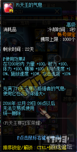 DNFF1天王赛冠军荣耀礼盒奖励介绍