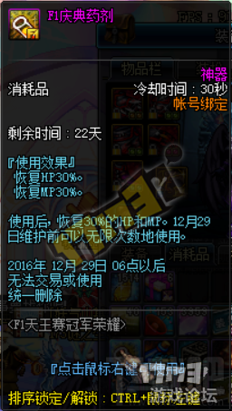 DNFF1天王赛冠军荣耀礼盒奖励介绍