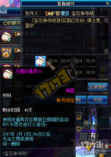 DNF宝石争夺战攻略 悬赏令硬币怎么得