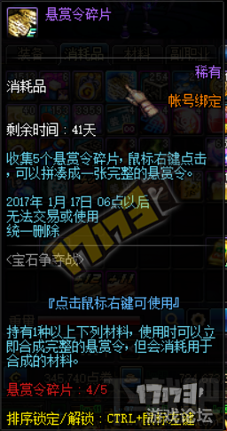 DNF宝石争夺战攻略 悬赏令硬币怎么得