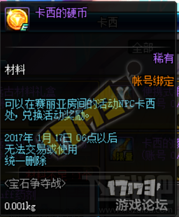 DNF宝石争夺战攻略 悬赏令硬币怎么得