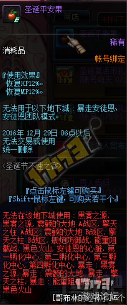 DNF圣诞节不速之客活动更新 圣诞节活动奖励