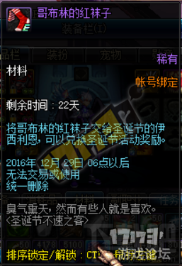 DNF圣诞节不速之客活动更新 圣诞节活动奖励