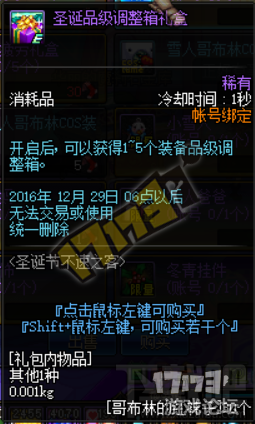 DNF圣诞节不速之客活动更新 圣诞节活动奖励