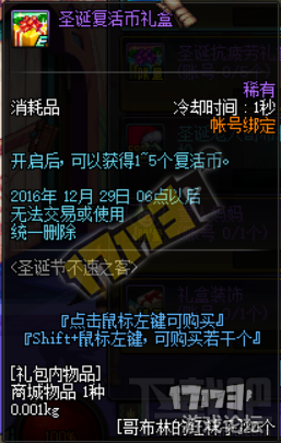 DNF圣诞节不速之客活动更新 圣诞节活动奖励