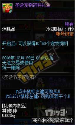 DNF圣诞节不速之客活动更新 圣诞节活动奖励