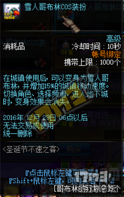 DNF圣诞节不速之客活动更新 圣诞节活动奖励