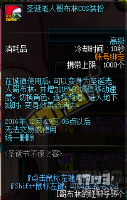 DNF圣诞节不速之客活动更新 圣诞节活动奖励