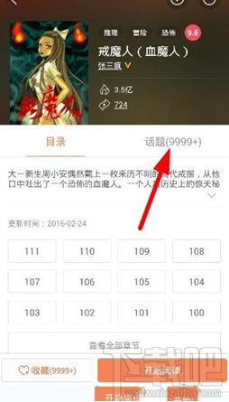 腾讯动漫发表话题怎么加图
