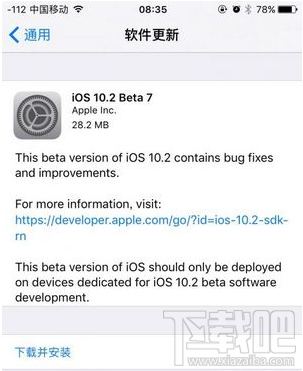 iOS10.2 Beta7值得升级吗？iOS10.2正式版什么时候来？