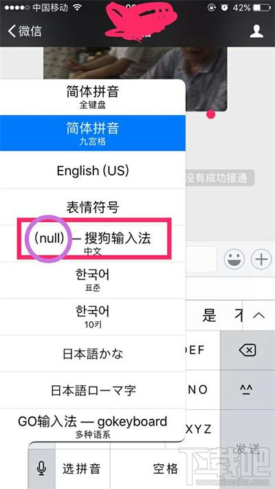 iPhone搜狗输入法显示null是什么意思？ iPhone搜狗输入法为什么用不了