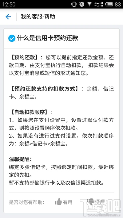 支付宝信用卡预约还款扣款怎么设置银行卡顺序