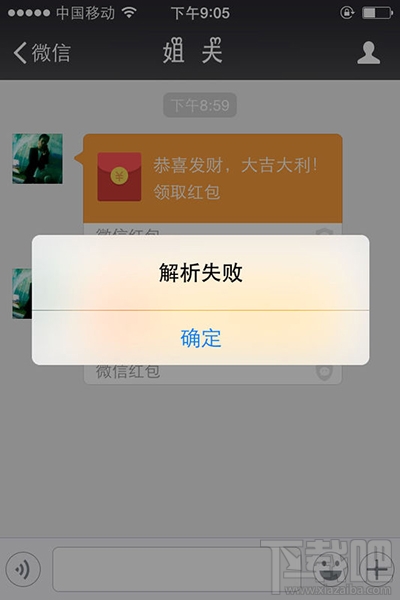 微信红包提示解析失败怎么解决