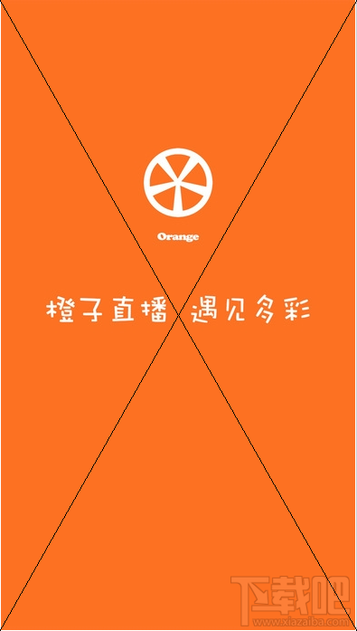 橙子直播怎么样？橙子直播功能详情介绍