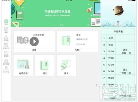 答尔问教育怎么样？答尔问教育app有什么功能？
