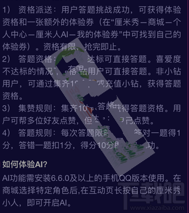 厘米人AI怎么进行答题？厘米人AI答题资格是什么？