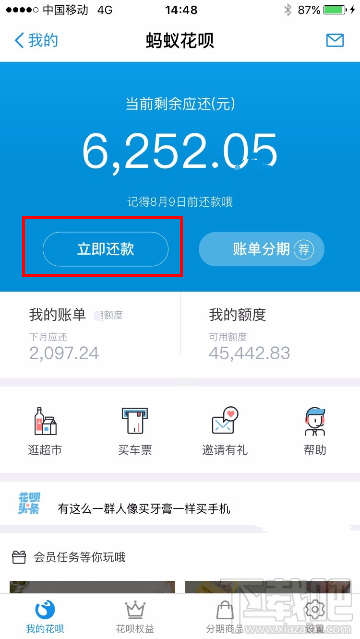 蚂蚁花呗怎么还款？蚂蚁花呗怎么提升额度？