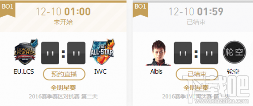 LOL全明星竞猜地址2016 全明星12月9日赛程直播