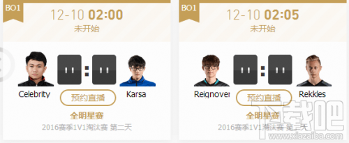 LOL全明星竞猜地址2016 全明星12月9日赛程直播