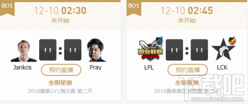 LOL全明星竞猜地址2016 全明星12月9日赛程直播