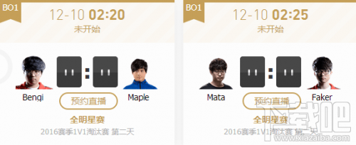 LOL全明星竞猜地址2016 全明星12月9日赛程直播