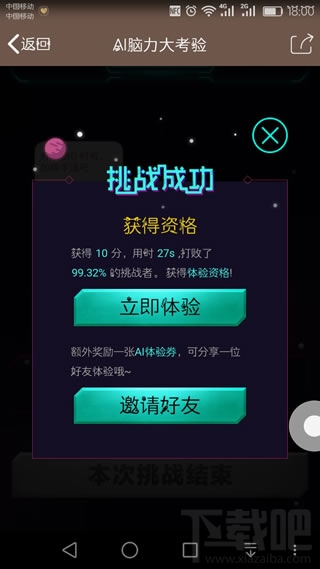 AI脑力大考验怎么玩？qq厘米人AI脑力大考验玩法