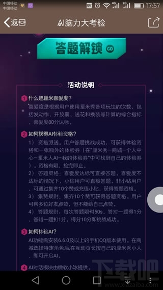 AI脑力大考验怎么玩？qq厘米人AI脑力大考验玩法