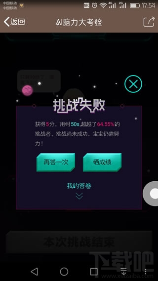 AI脑力大考验怎么玩？qq厘米人AI脑力大考验玩法