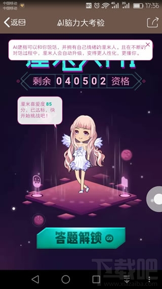 AI脑力大考验怎么玩？qq厘米人AI脑力大考验玩法