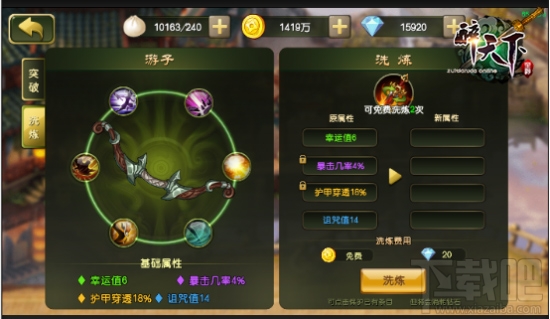 醉天下专属洗练详解