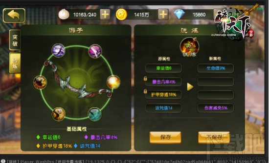 醉天下专属洗练详解