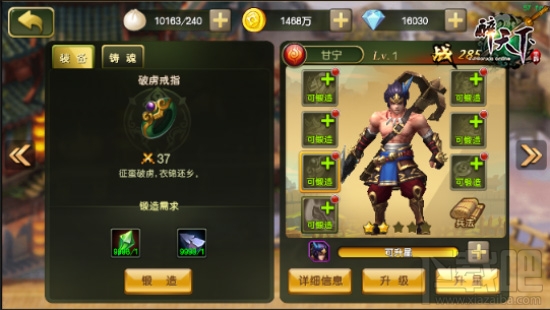 醉天下装备锻造介绍