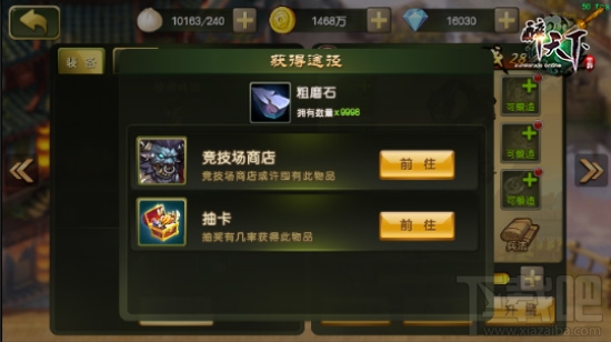 醉天下装备锻造介绍