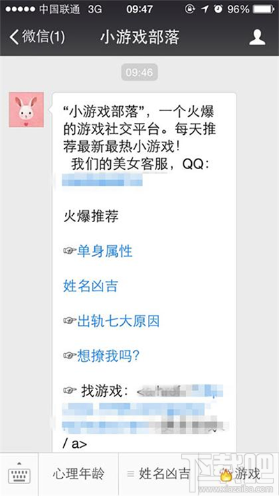 微信朋友圈里怎么玩单身狗属性测试？