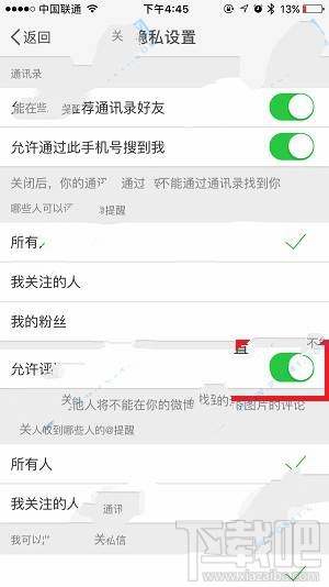 微博怎么禁止评论带图？微博设置禁止带图评论教程