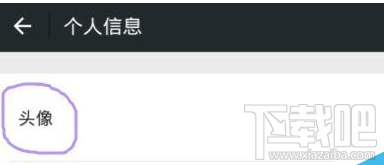 微信透明头像是怎么弄的？微信透明头像设置方法