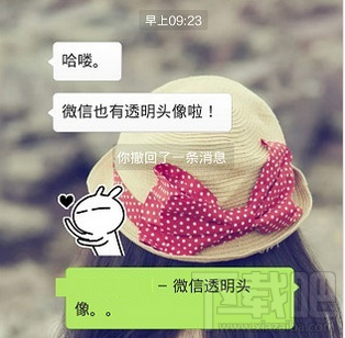 微信透明头像是怎么弄的？微信透明头像设置方法