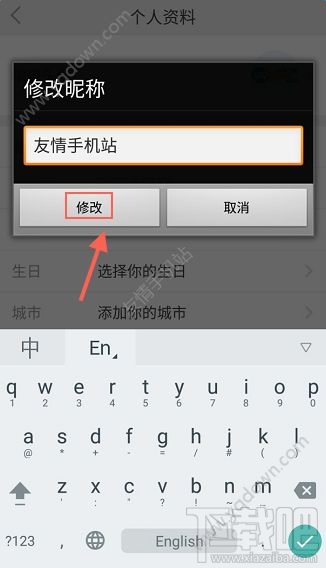 来疯直播怎么改名字？来疯直播在哪里改名字？