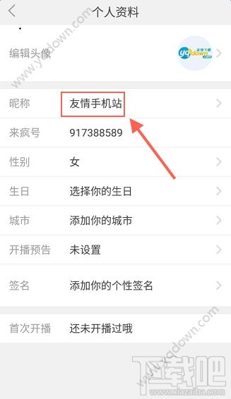 来疯直播怎么改名字？来疯直播在哪里改名字？